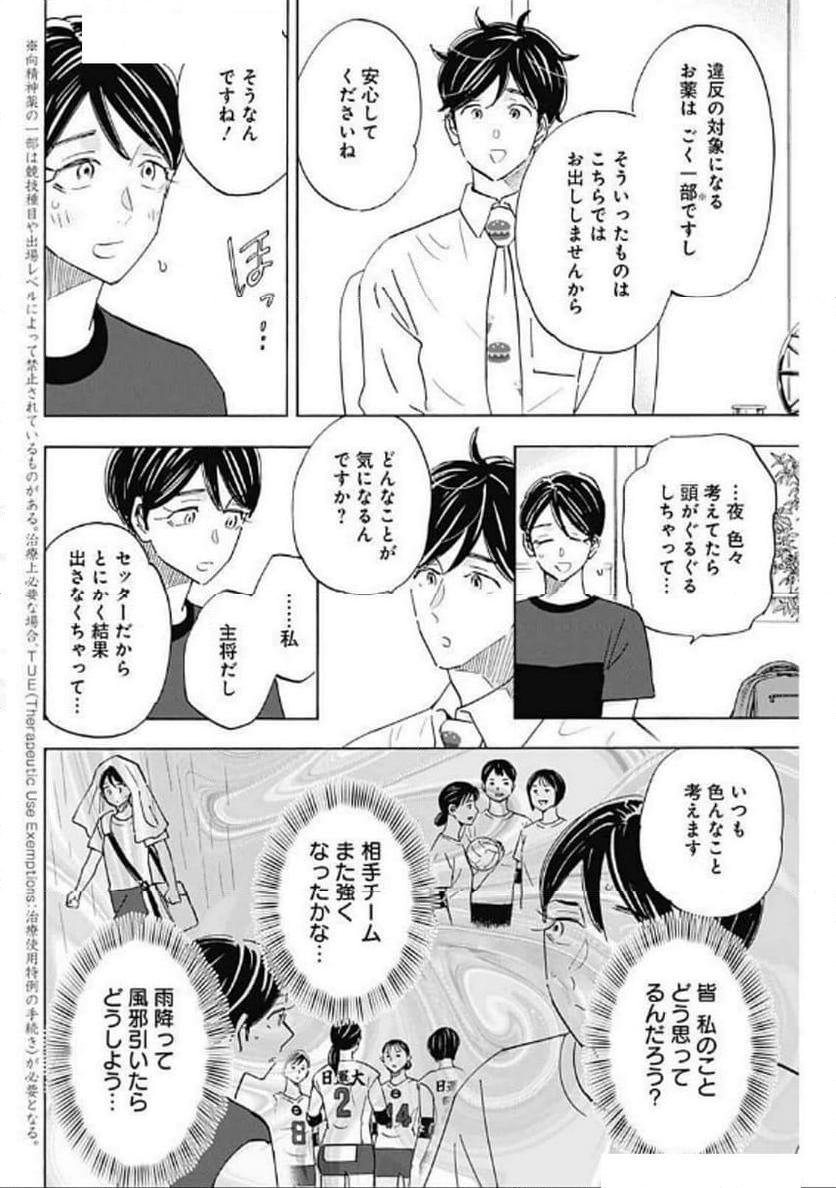 Shrink〜精神科医ヨワイ〜 - 第84話 - Page 10