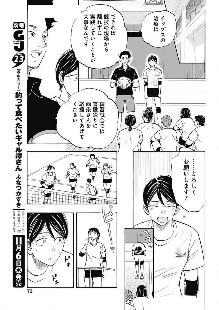 Shrink〜精神科医ヨワイ〜 - 第85話 - Page 11