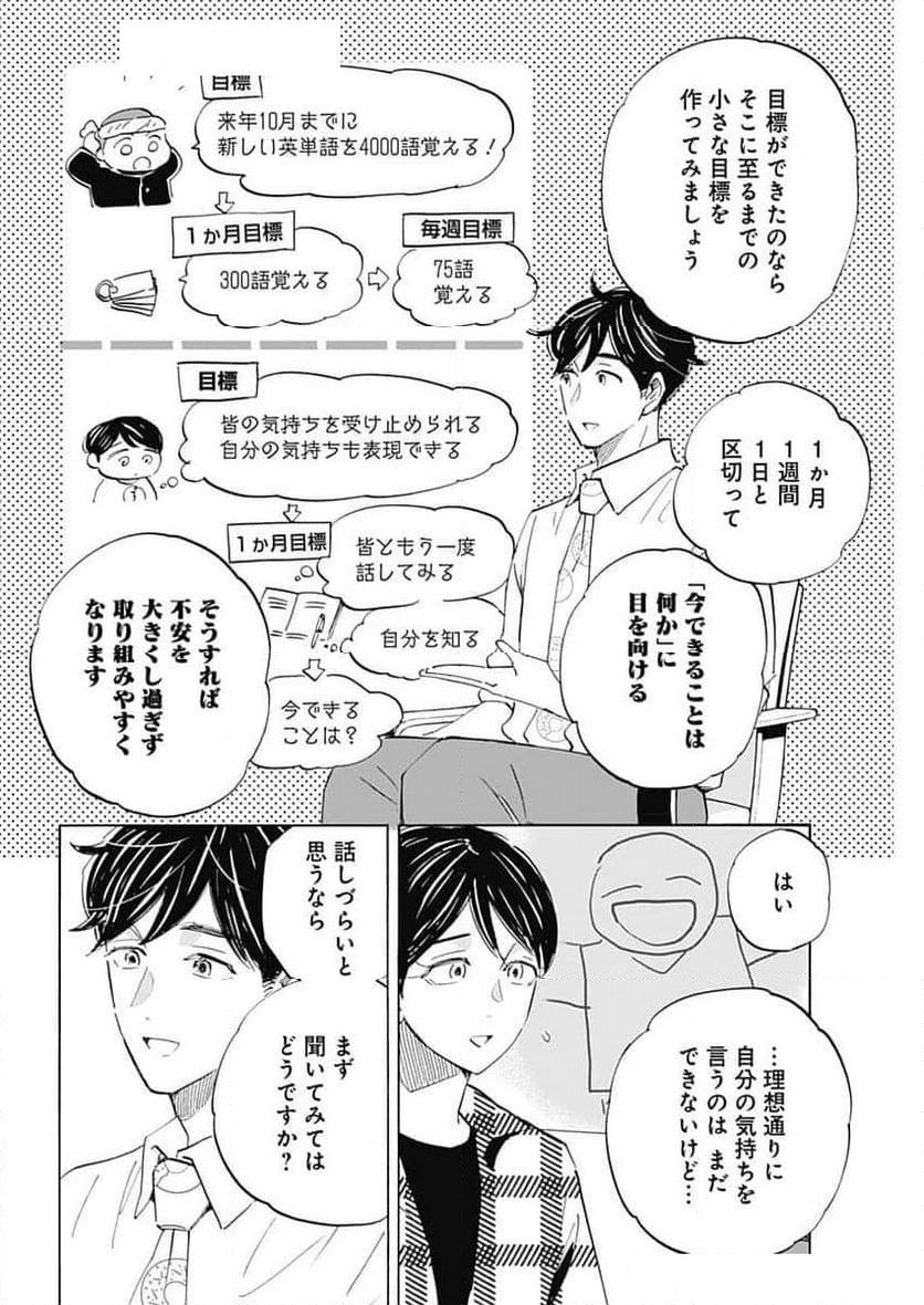 Shrink〜精神科医ヨワイ〜 - 第85話 - Page 18