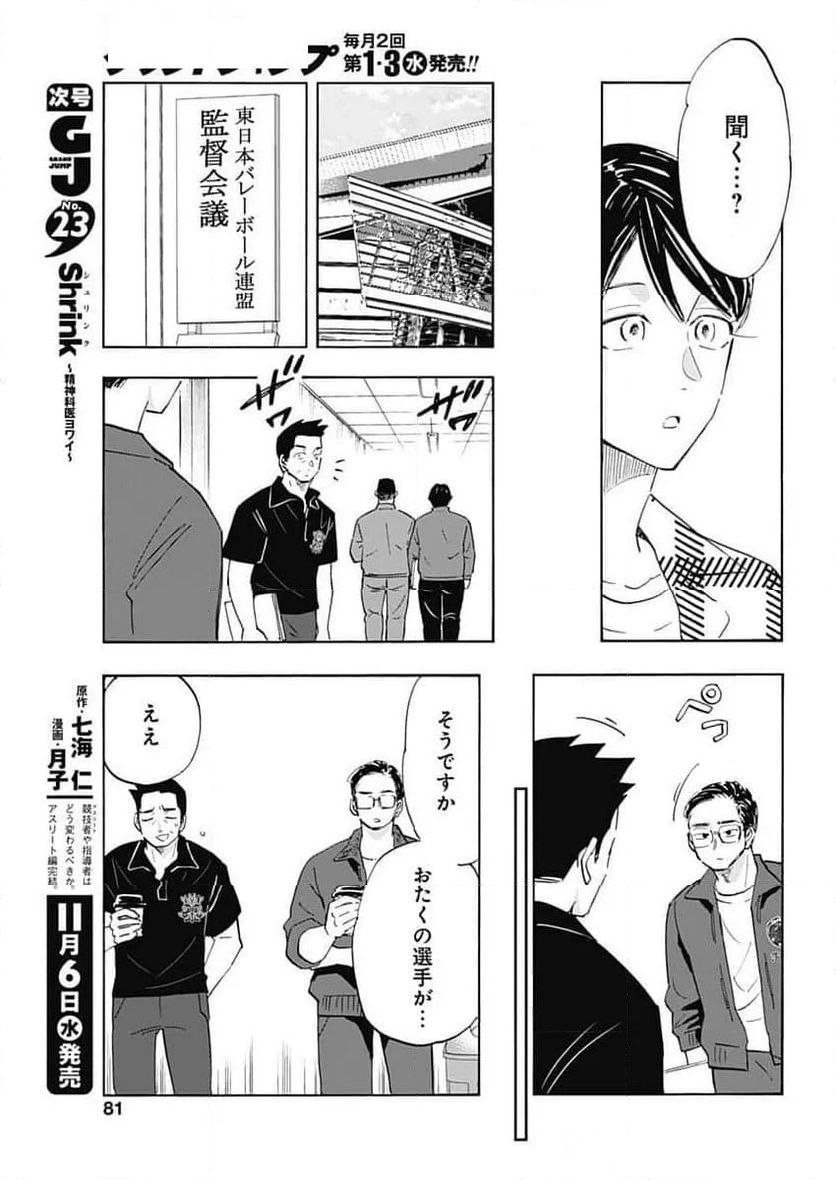 Shrink〜精神科医ヨワイ〜 - 第85話 - Page 19