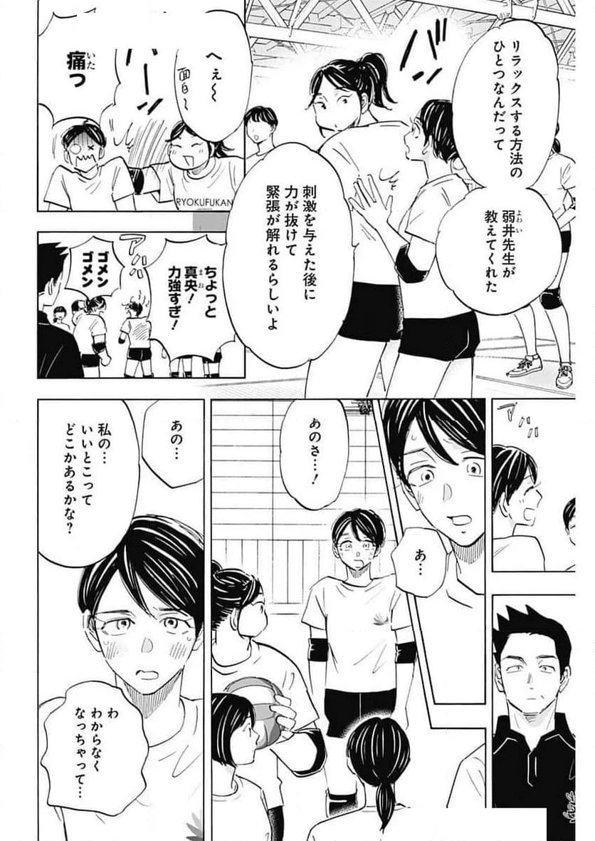 Shrink〜精神科医ヨワイ〜 - 第85話 - Page 22