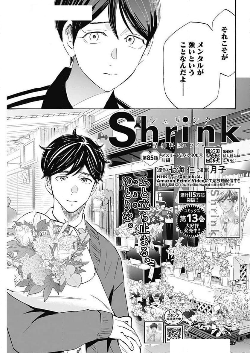 Shrink〜精神科医ヨワイ〜 - 第85話 - Page 5