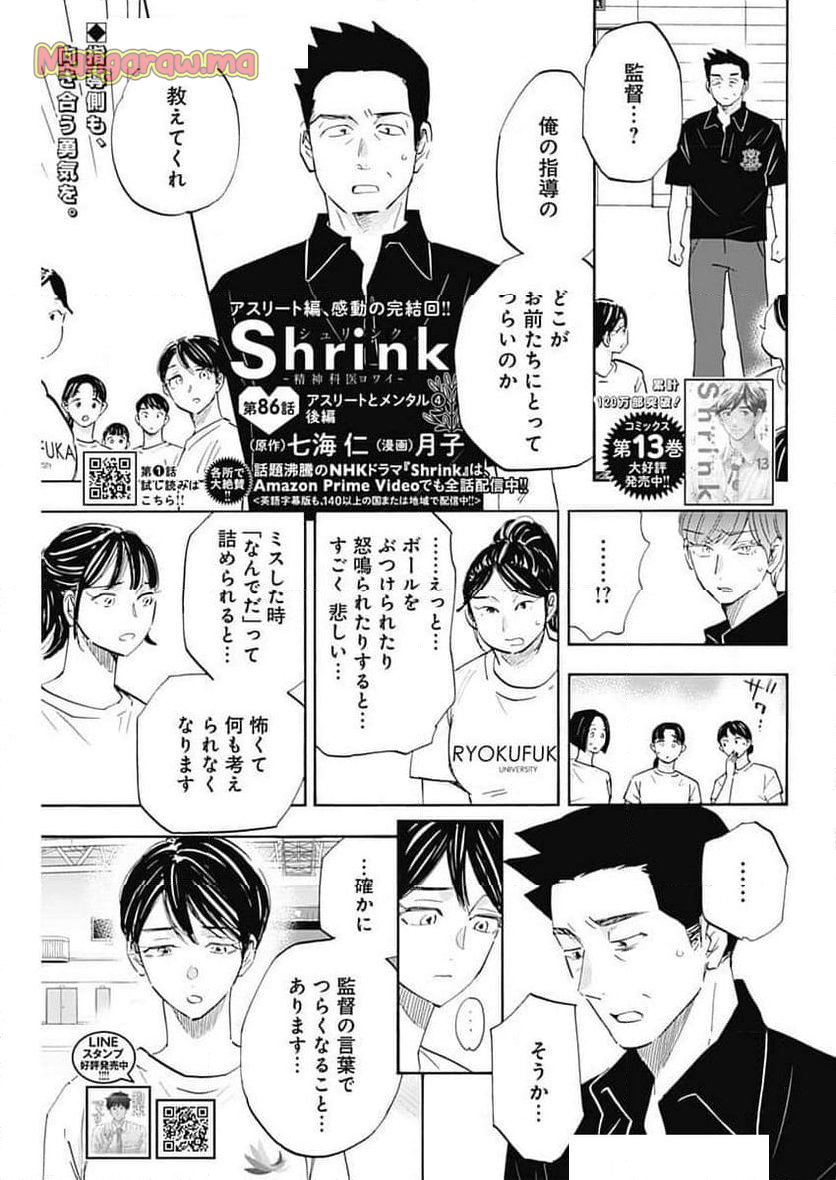 Shrink〜精神科医ヨワイ〜 - 第86話 - Page 1