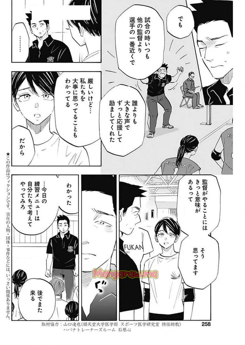 Shrink〜精神科医ヨワイ〜 - 第86話 - Page 2