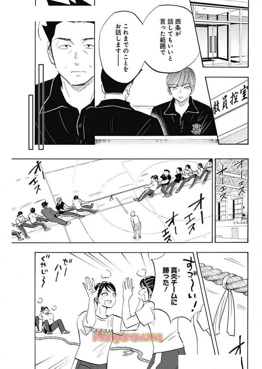 Shrink〜精神科医ヨワイ〜 - 第86話 - Page 11