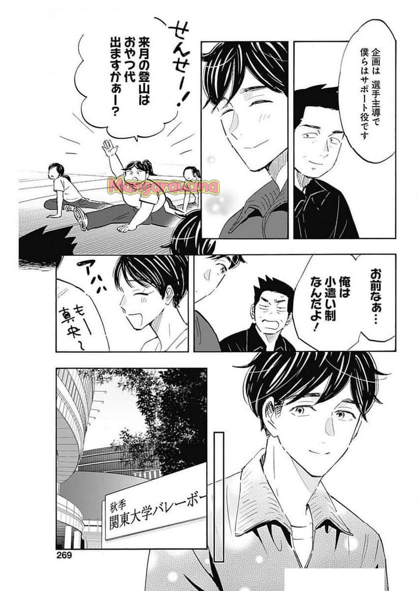 Shrink〜精神科医ヨワイ〜 - 第86話 - Page 13