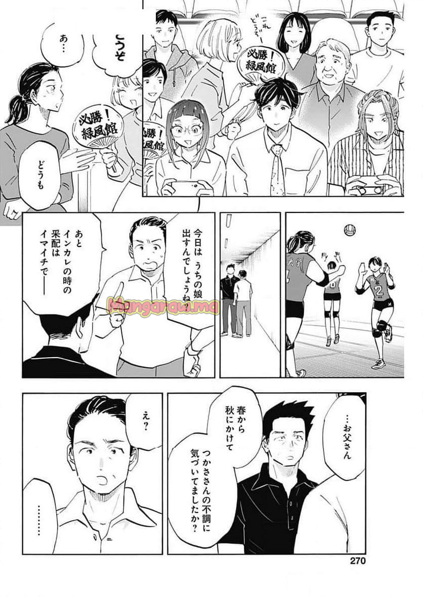 Shrink〜精神科医ヨワイ〜 - 第86話 - Page 14