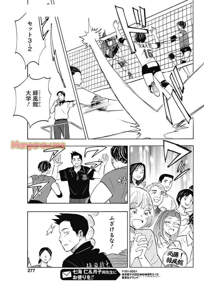 Shrink〜精神科医ヨワイ〜 - 第86話 - Page 21