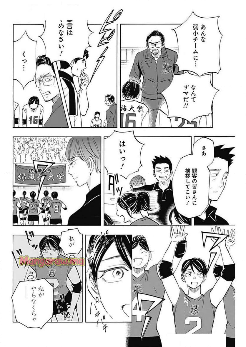 Shrink〜精神科医ヨワイ〜 - 第86話 - Page 22