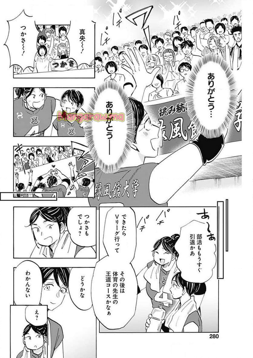 Shrink〜精神科医ヨワイ〜 - 第86話 - Page 24