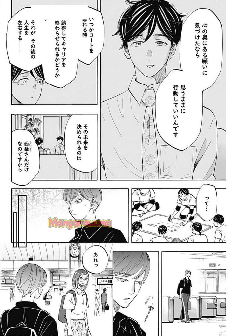 Shrink〜精神科医ヨワイ〜 - 第86話 - Page 4