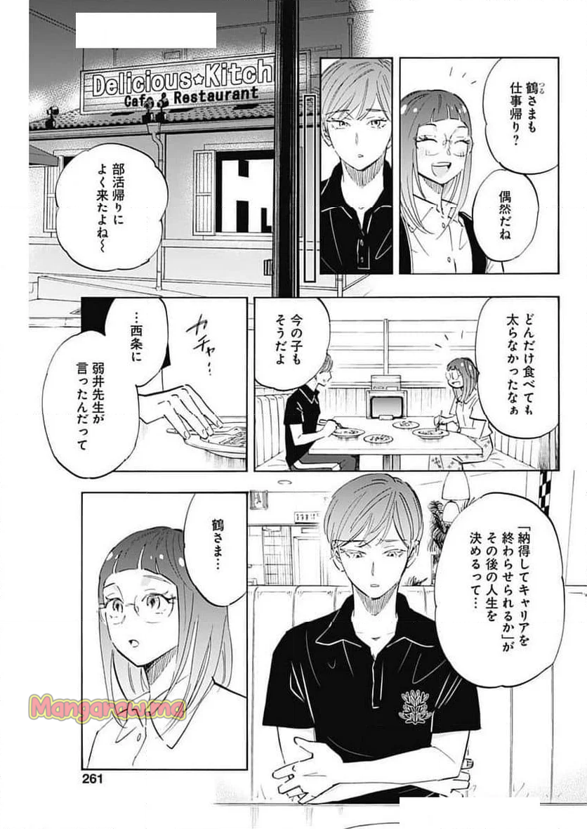 Shrink〜精神科医ヨワイ〜 - 第86話 - Page 5