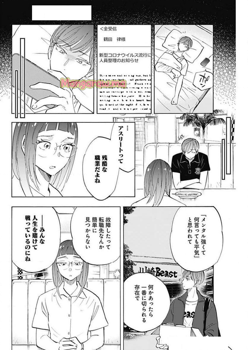 Shrink〜精神科医ヨワイ〜 - 第86話 - Page 8