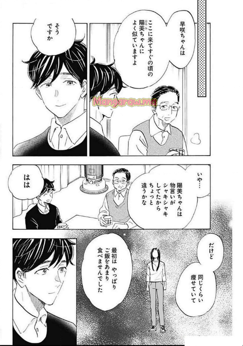 Shrink〜精神科医ヨワイ〜 - 第88話 - Page 11