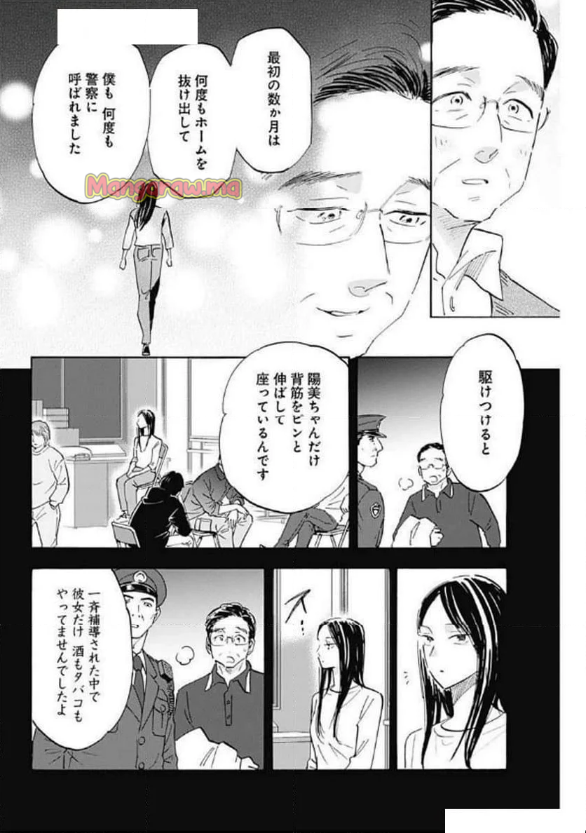 Shrink〜精神科医ヨワイ〜 - 第88話 - Page 13