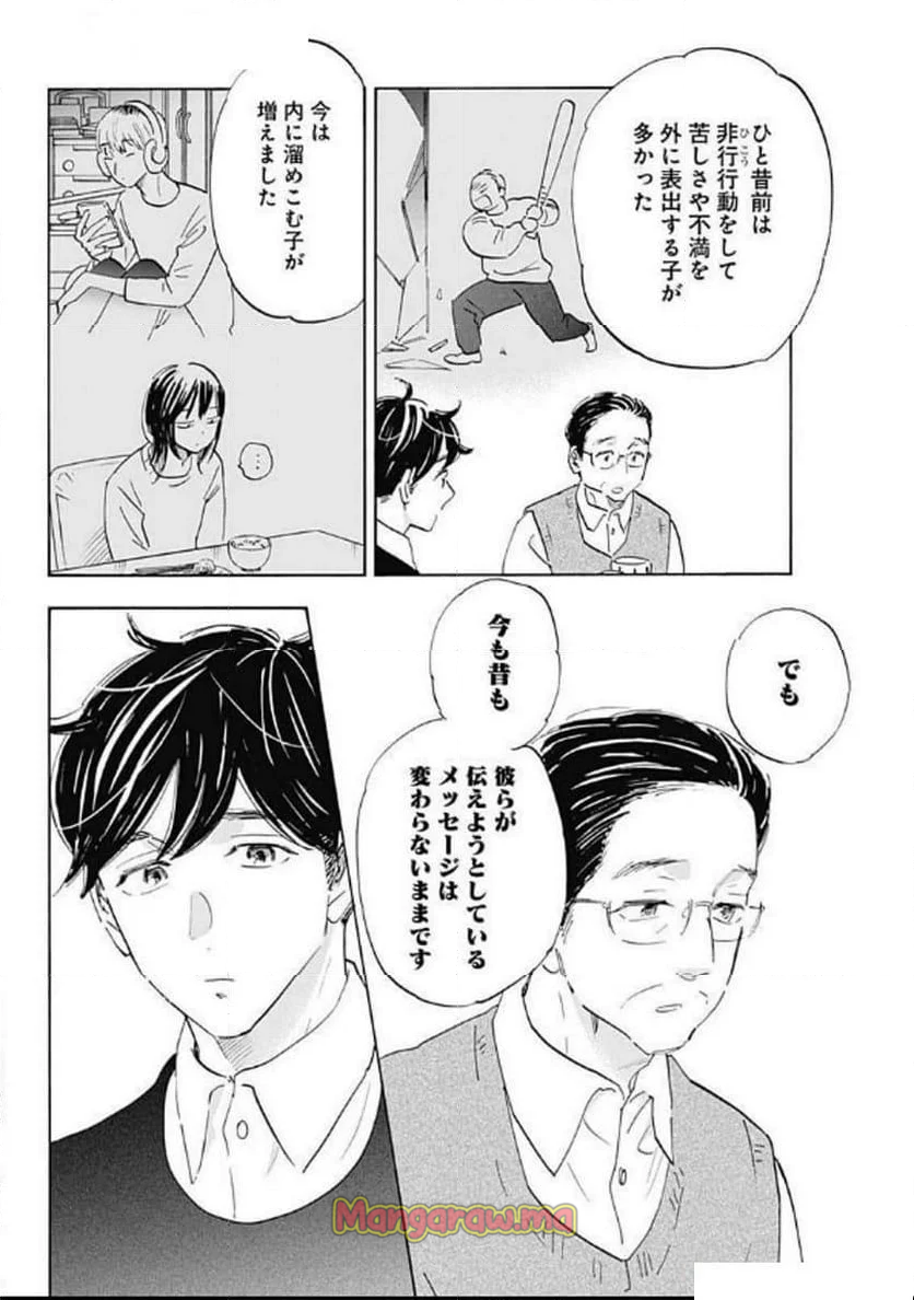 Shrink〜精神科医ヨワイ〜 - 第88話 - Page 15