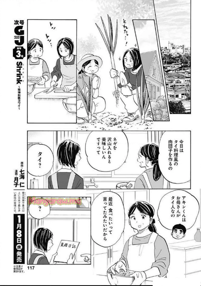 Shrink〜精神科医ヨワイ〜 - 第88話 - Page 16