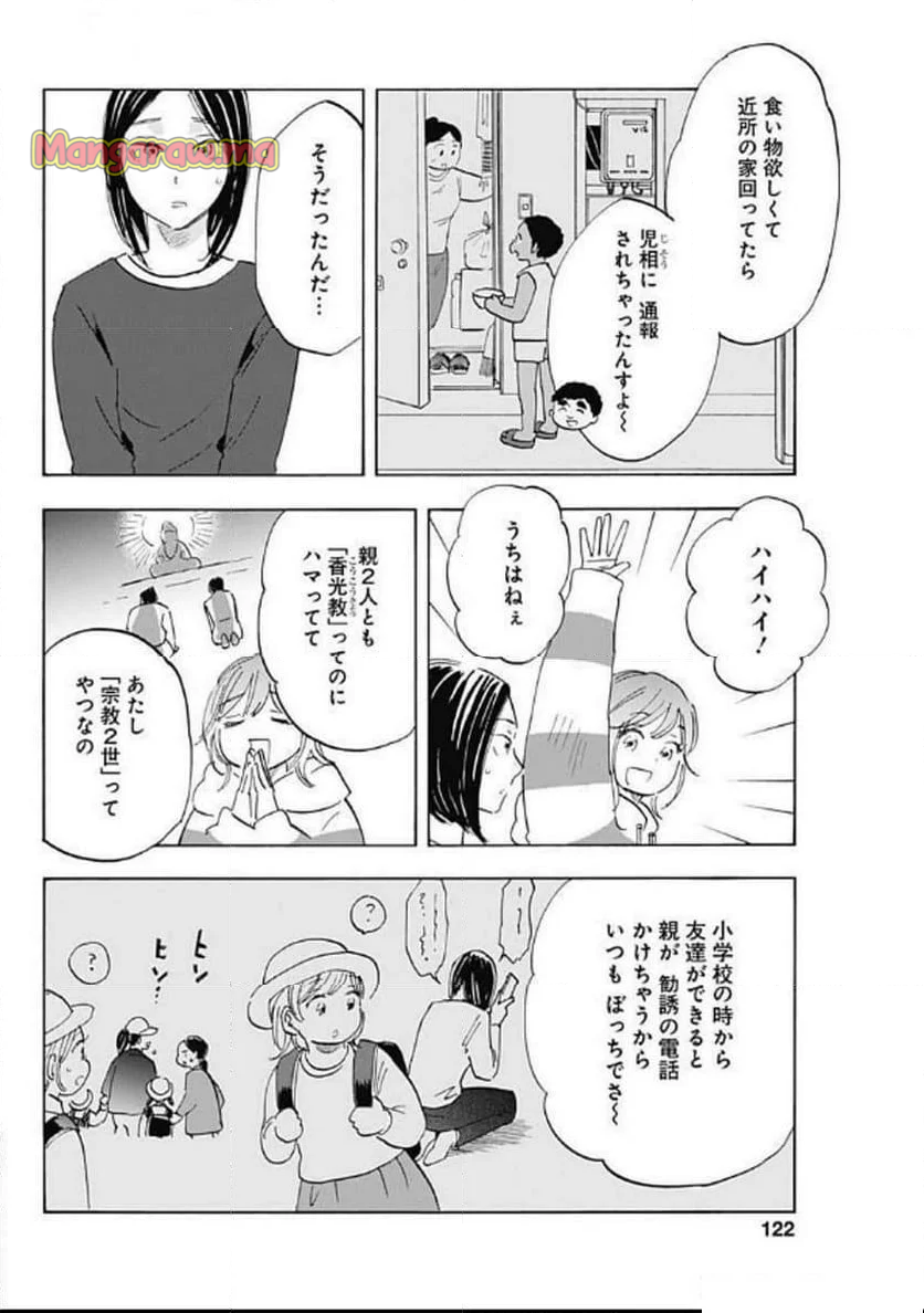 Shrink〜精神科医ヨワイ〜 - 第88話 - Page 21