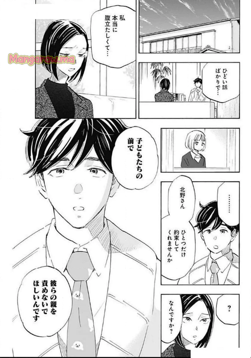 Shrink〜精神科医ヨワイ〜 - 第88話 - Page 24