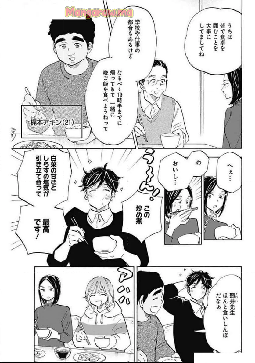 Shrink〜精神科医ヨワイ〜 - 第88話 - Page 4