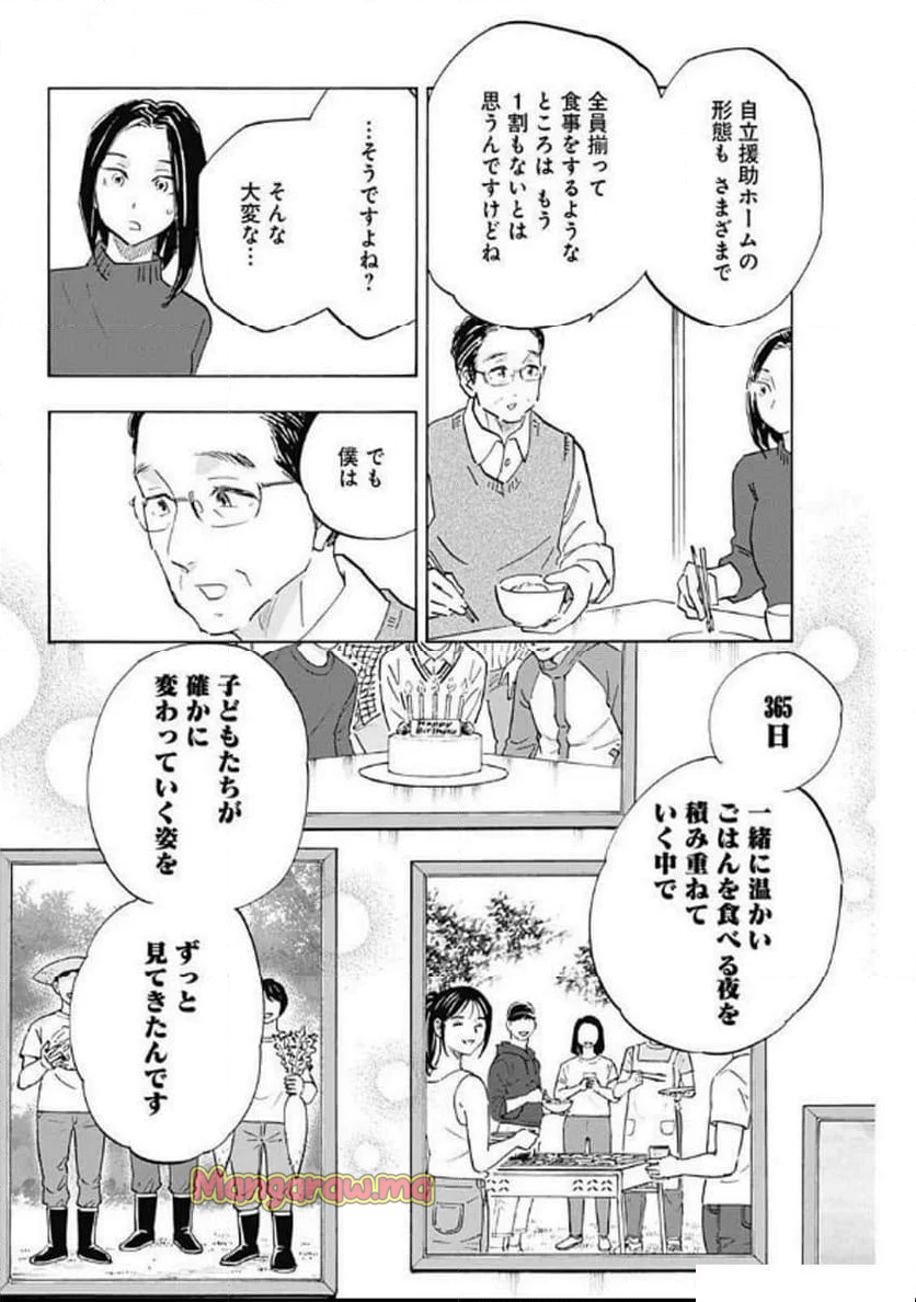 Shrink〜精神科医ヨワイ〜 - 第88話 - Page 5