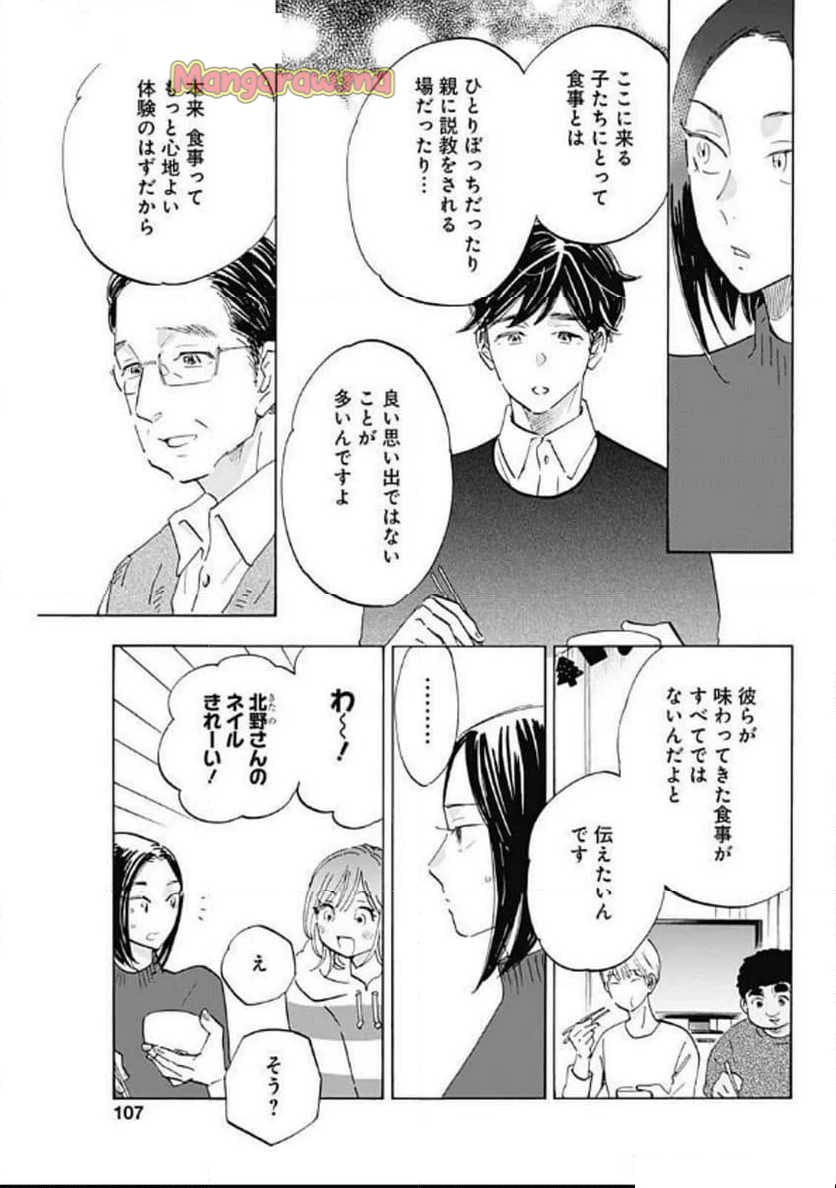 Shrink〜精神科医ヨワイ〜 - 第88話 - Page 6