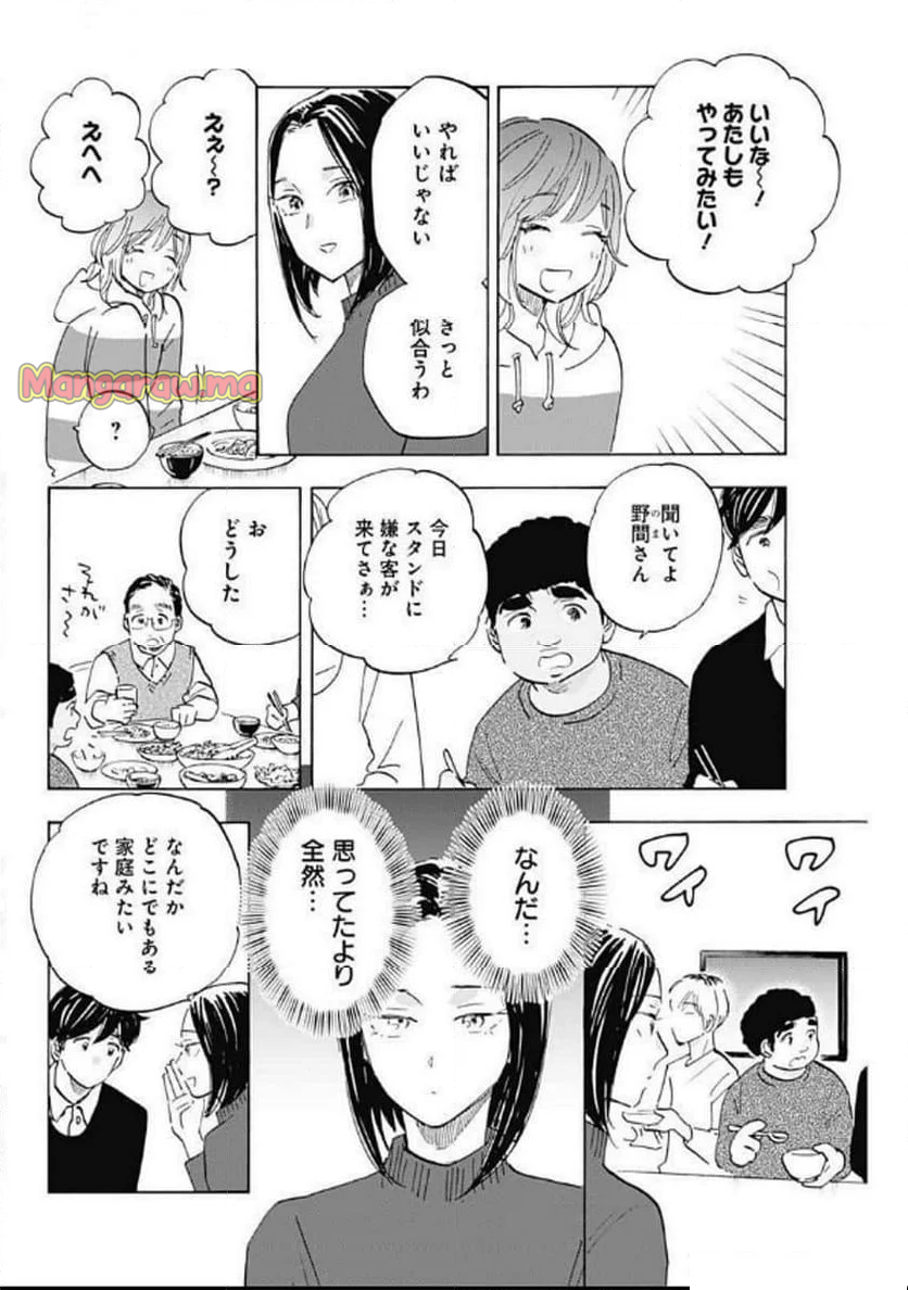 Shrink〜精神科医ヨワイ〜 - 第88話 - Page 7