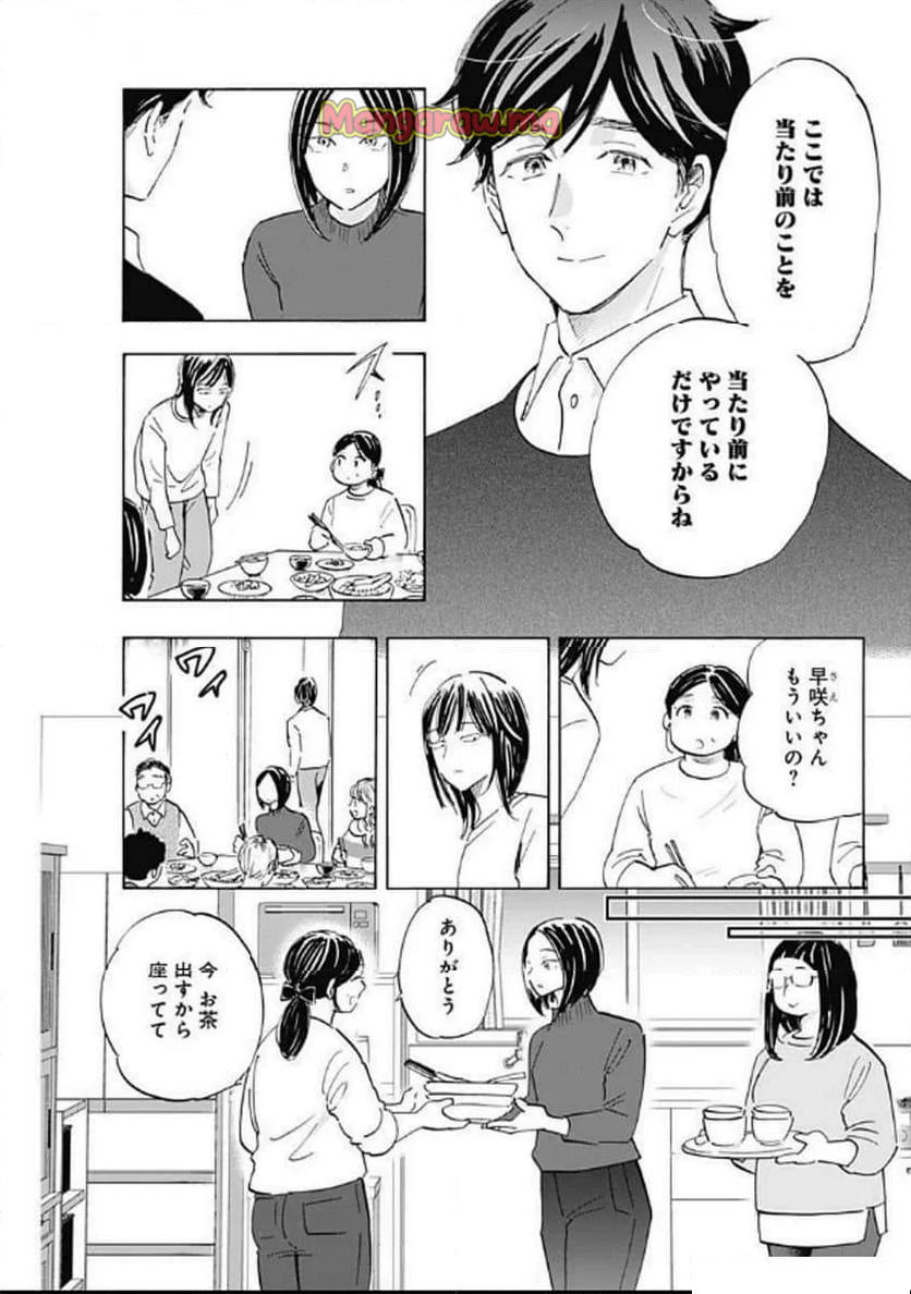 Shrink〜精神科医ヨワイ〜 - 第88話 - Page 8