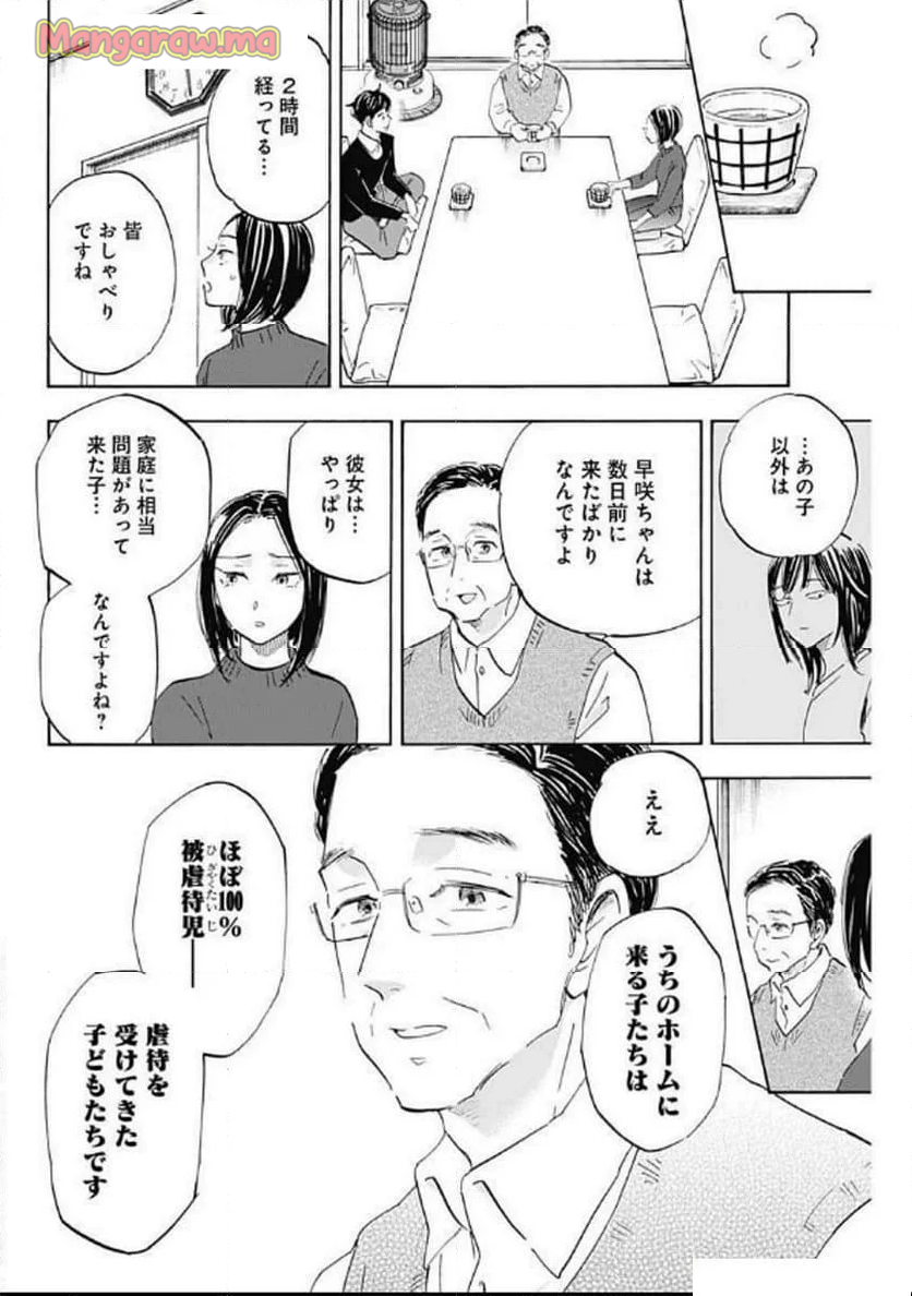 Shrink〜精神科医ヨワイ〜 - 第88話 - Page 9