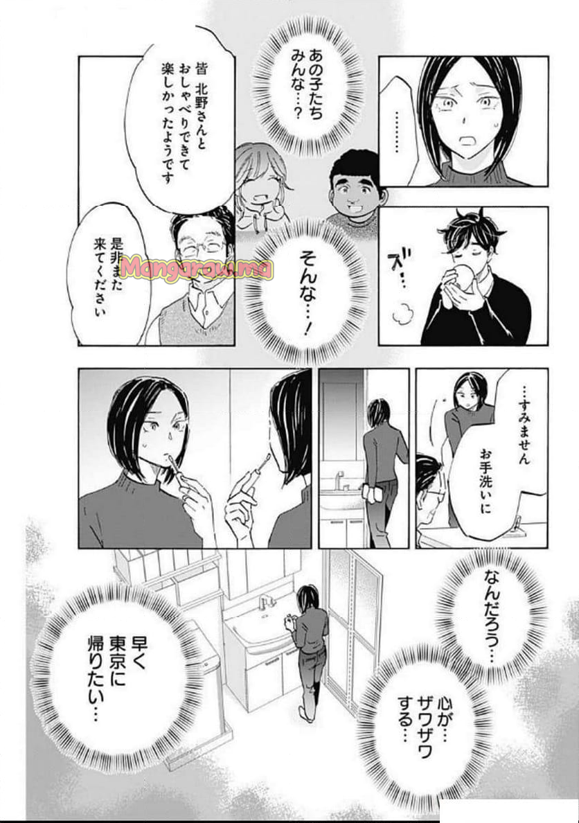 Shrink〜精神科医ヨワイ〜 - 第88話 - Page 10