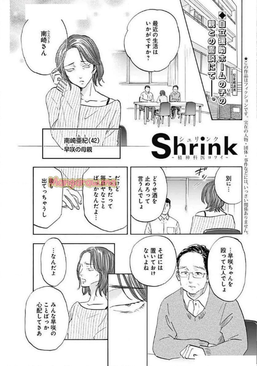 Shrink〜精神科医ヨワイ〜 - 第89話 - Page 1