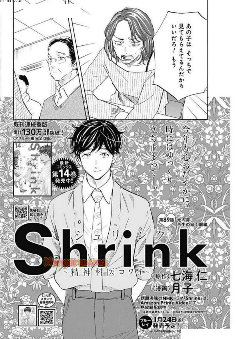 Shrink〜精神科医ヨワイ〜 - 第89話 - Page 2