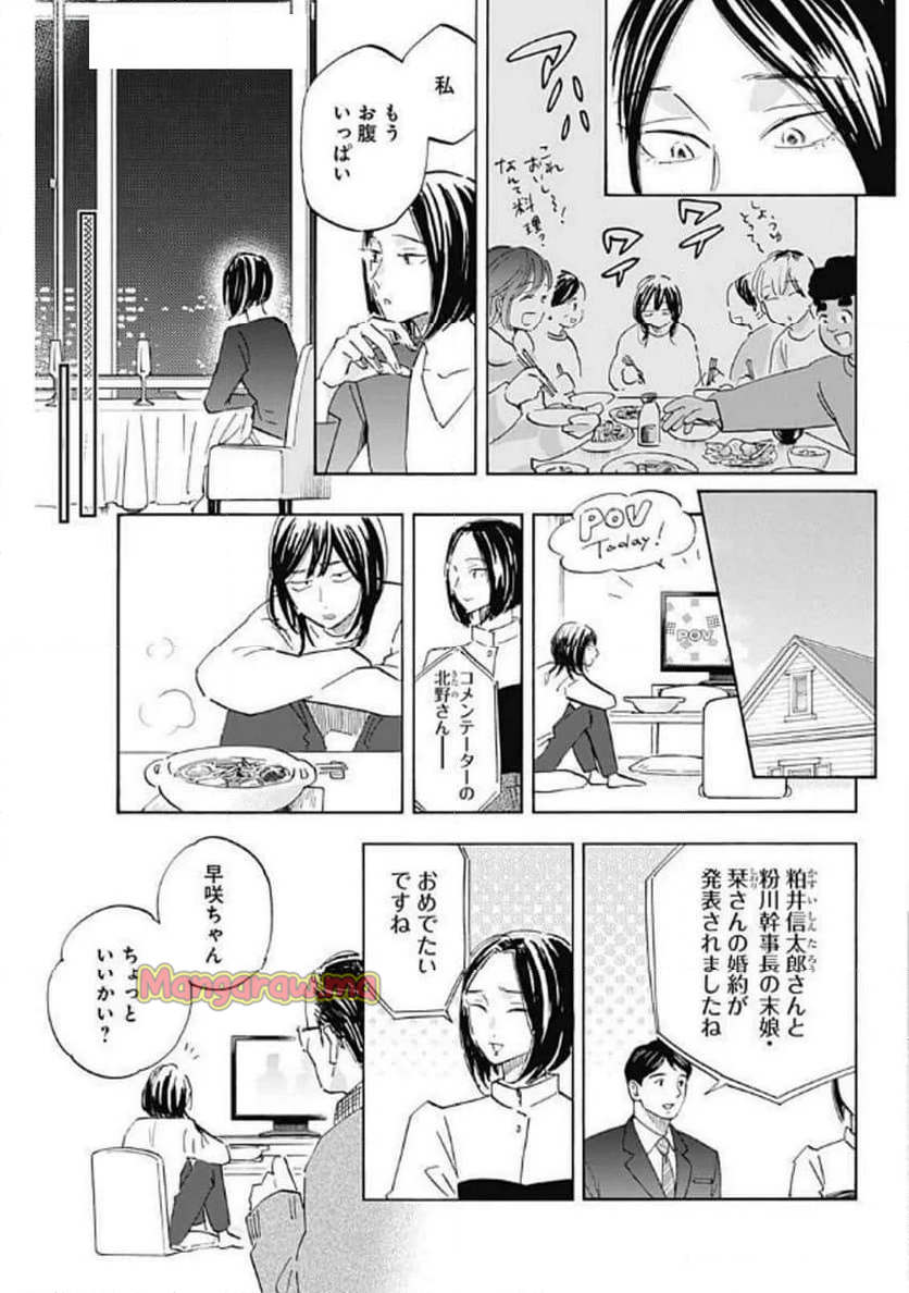 Shrink〜精神科医ヨワイ〜 - 第89話 - Page 11