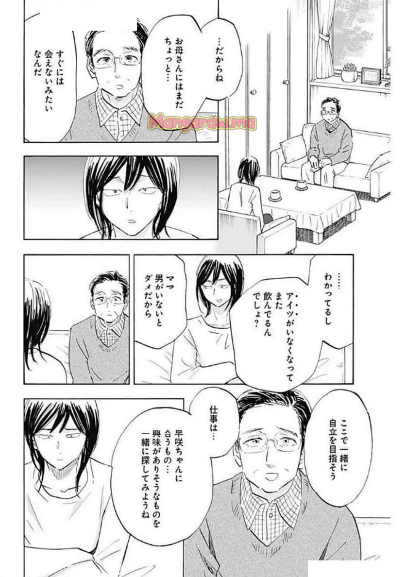 Shrink〜精神科医ヨワイ〜 - 第89話 - Page 12