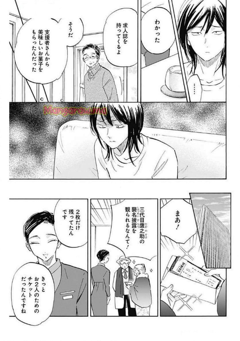 Shrink〜精神科医ヨワイ〜 - 第89話 - Page 13