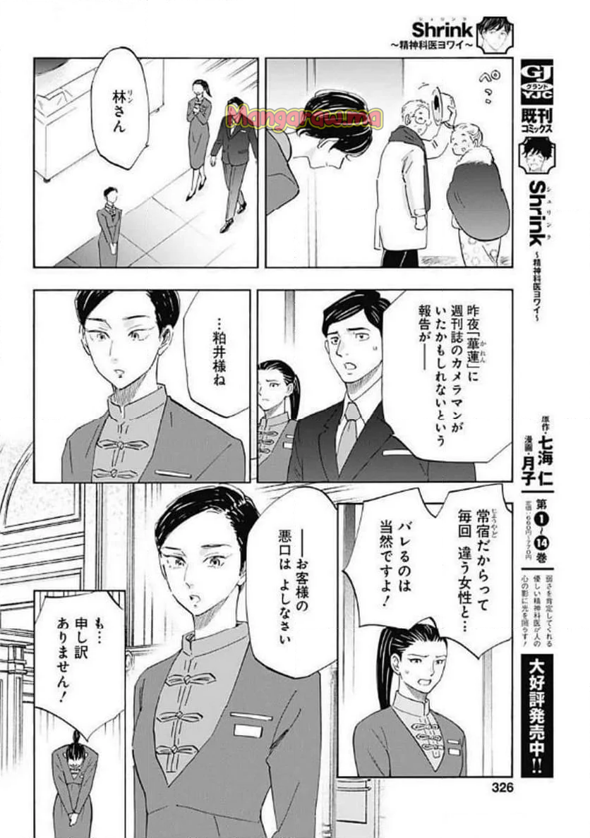 Shrink〜精神科医ヨワイ〜 - 第89話 - Page 14