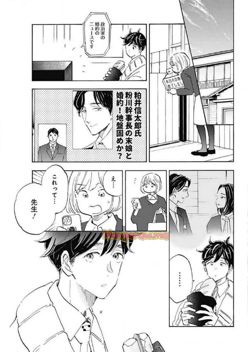 Shrink〜精神科医ヨワイ〜 - 第89話 - Page 15