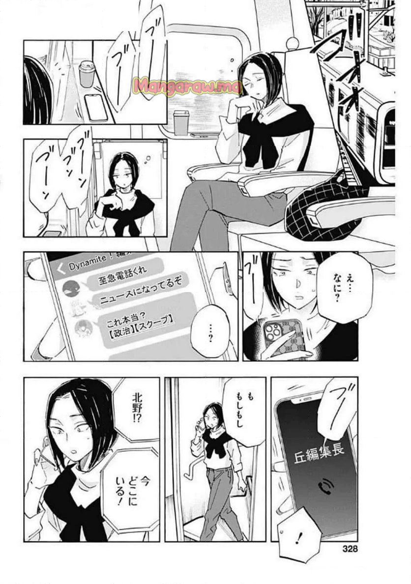 Shrink〜精神科医ヨワイ〜 - 第89話 - Page 16