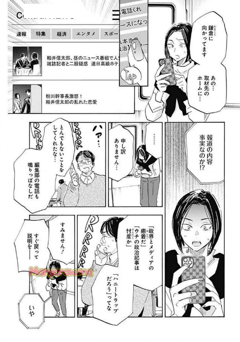 Shrink〜精神科医ヨワイ〜 - 第89話 - Page 17