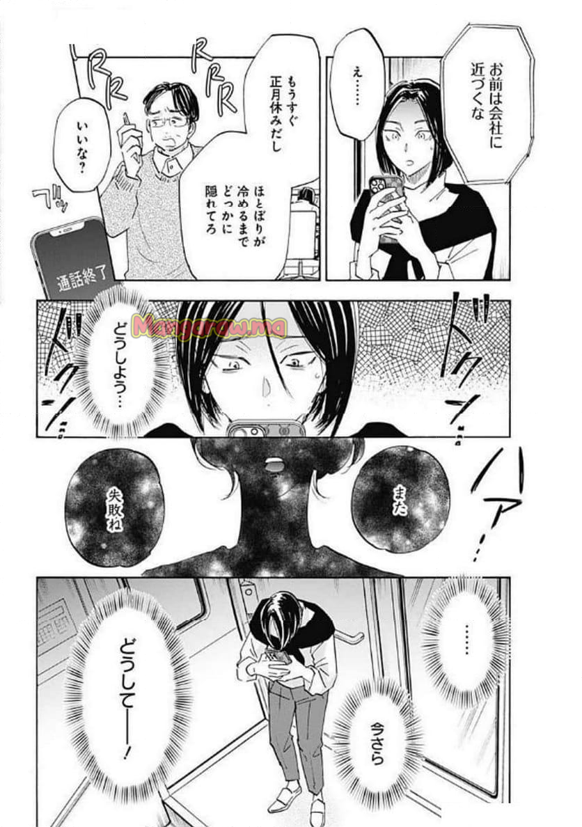 Shrink〜精神科医ヨワイ〜 - 第89話 - Page 18