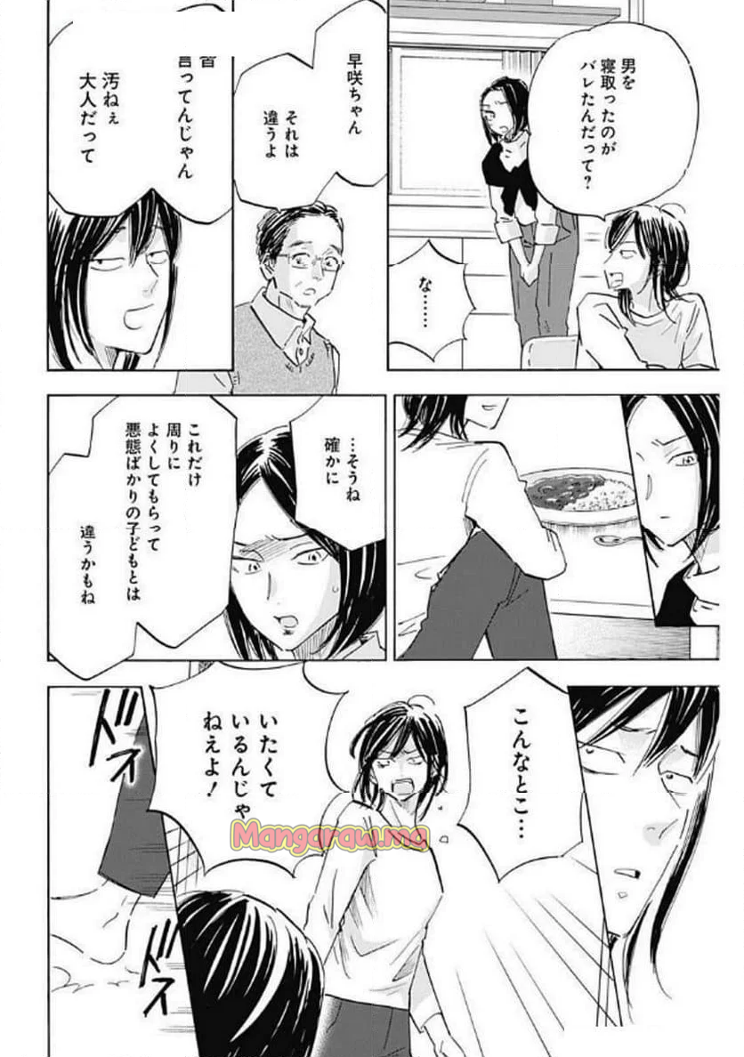 Shrink〜精神科医ヨワイ〜 - 第89話 - Page 20