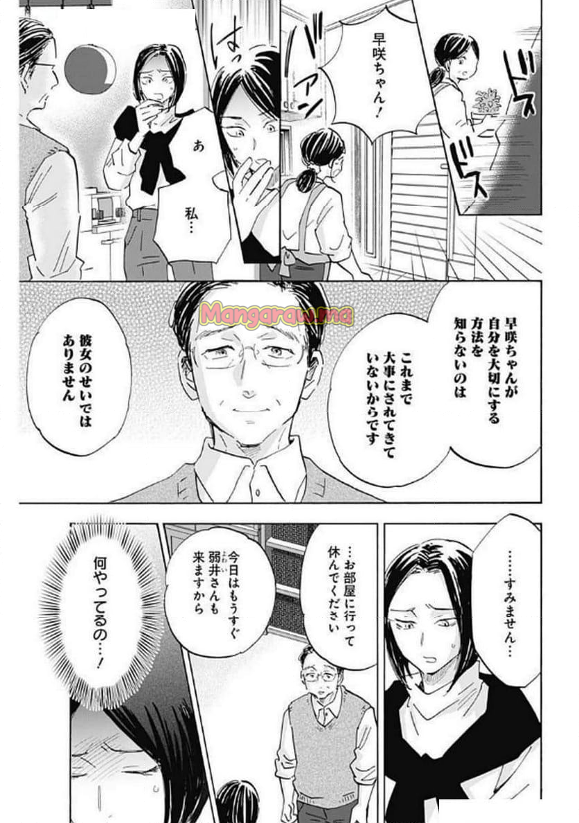 Shrink〜精神科医ヨワイ〜 - 第89話 - Page 21