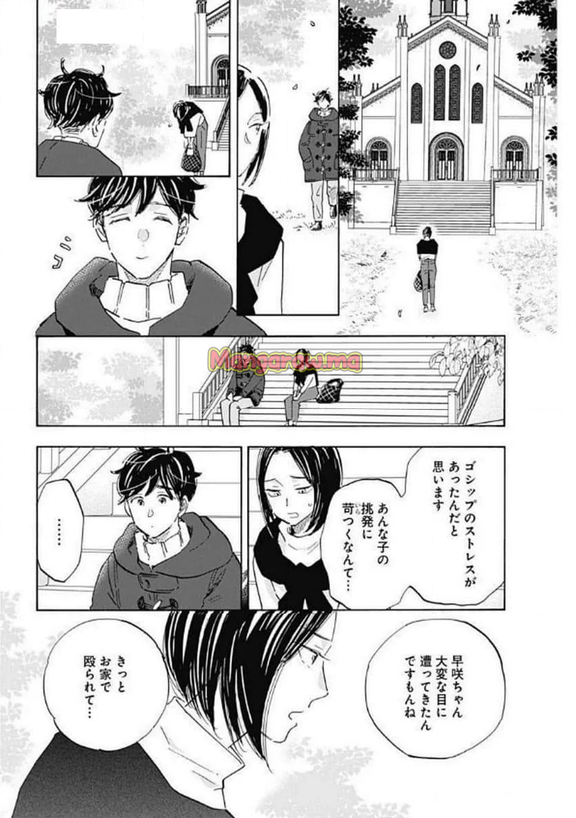 Shrink〜精神科医ヨワイ〜 - 第89話 - Page 22