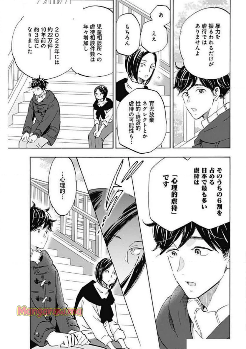 Shrink〜精神科医ヨワイ〜 - 第89話 - Page 23