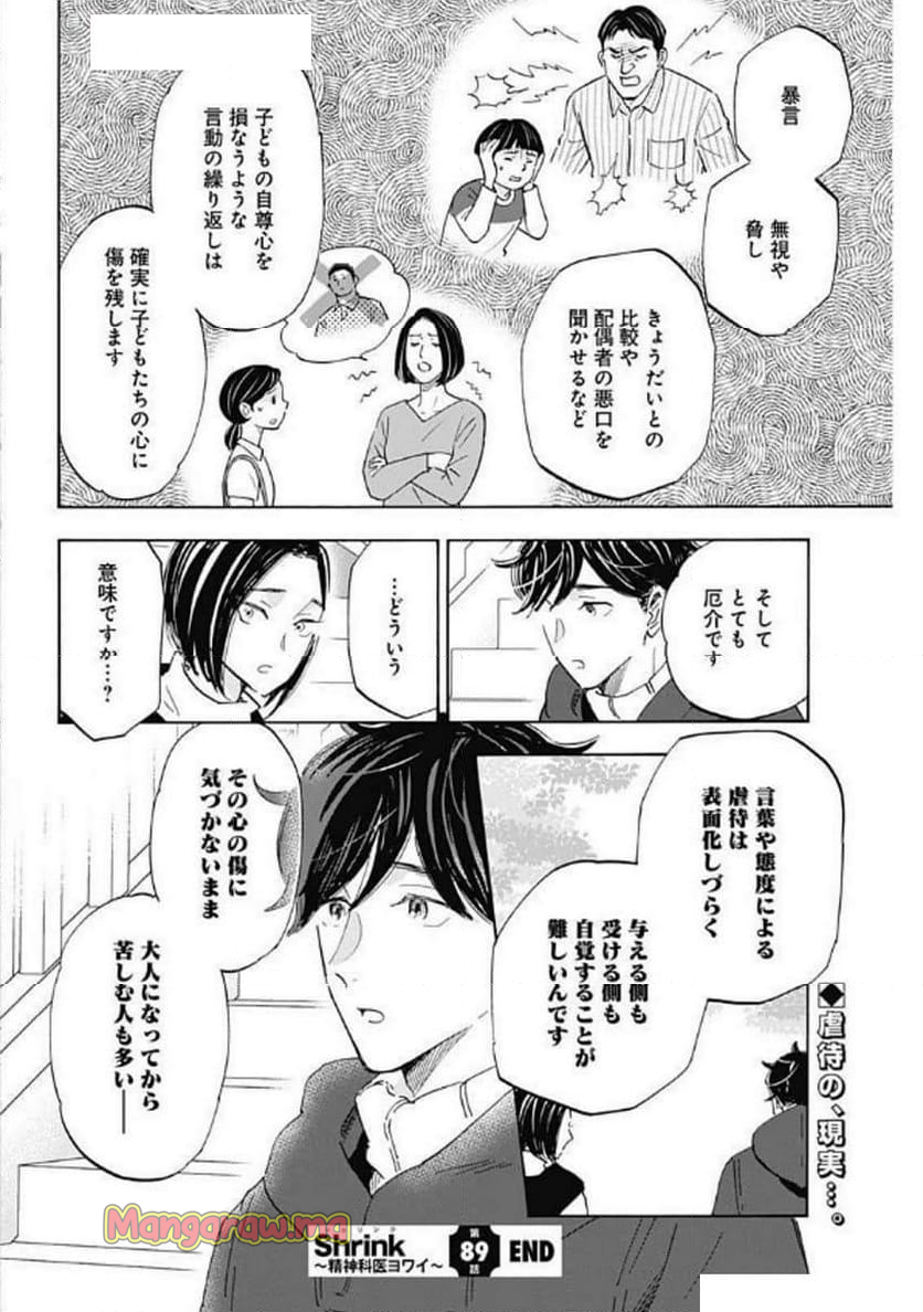 Shrink〜精神科医ヨワイ〜 - 第89話 - Page 24