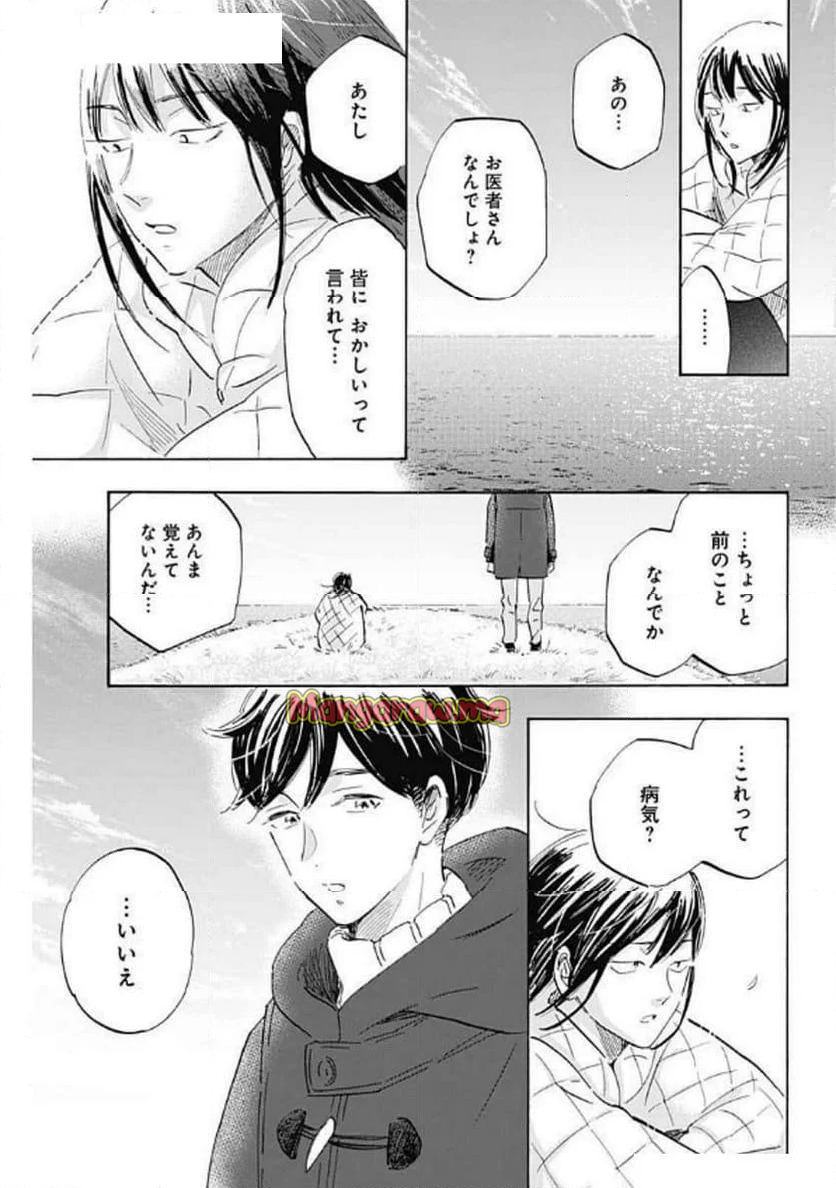 Shrink〜精神科医ヨワイ〜 - 第89話 - Page 5