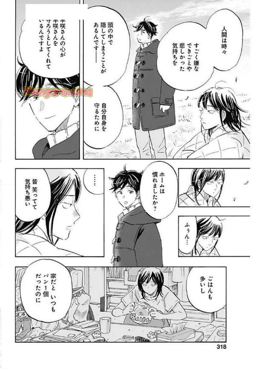 Shrink〜精神科医ヨワイ〜 - 第89話 - Page 6