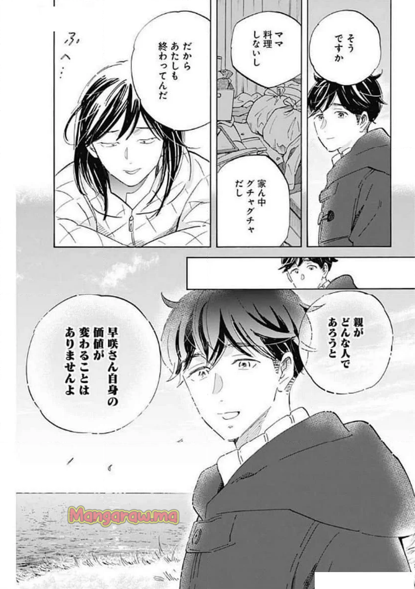 Shrink〜精神科医ヨワイ〜 - 第89話 - Page 7