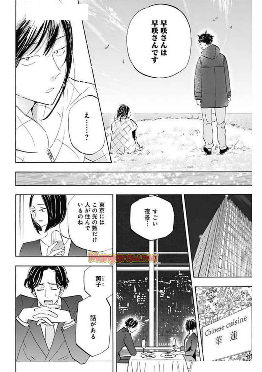 Shrink〜精神科医ヨワイ〜 - 第89話 - Page 8