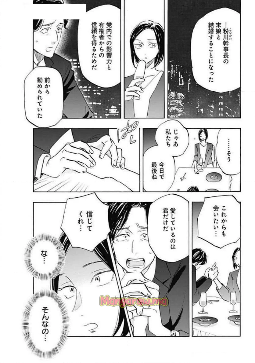 Shrink〜精神科医ヨワイ〜 - 第89話 - Page 9